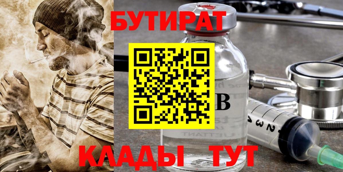 БУТИРАТ оксибутират  Вход с VPN  Новокубанск 