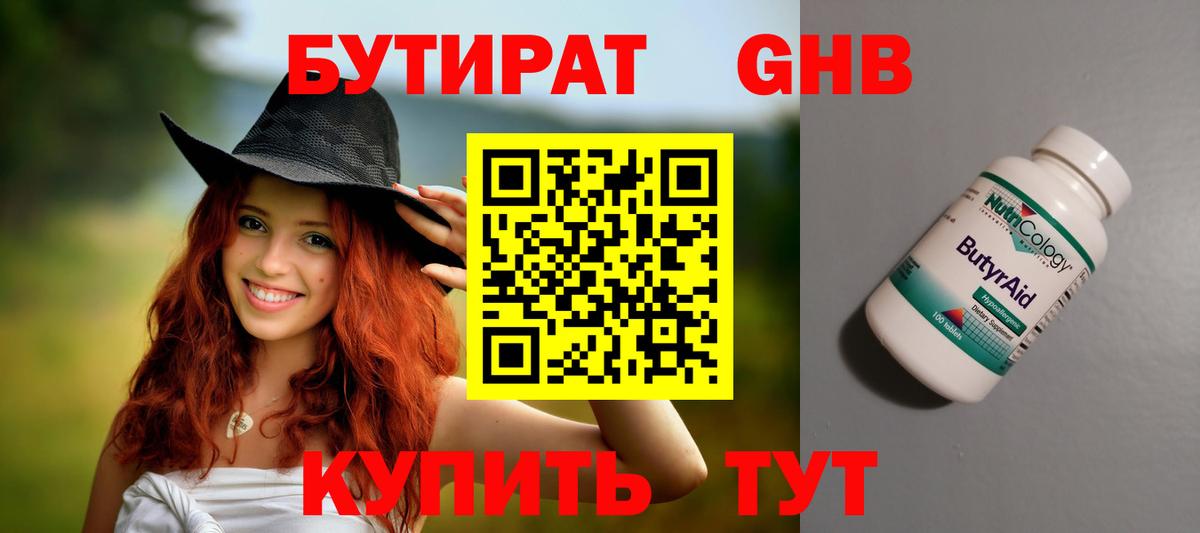 Бутират оксана Новокубанск