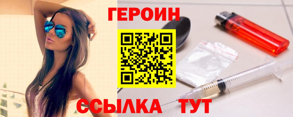 Новокубанск  ГЕРОИН  Вход с VPN  ГЕРОИН белый 