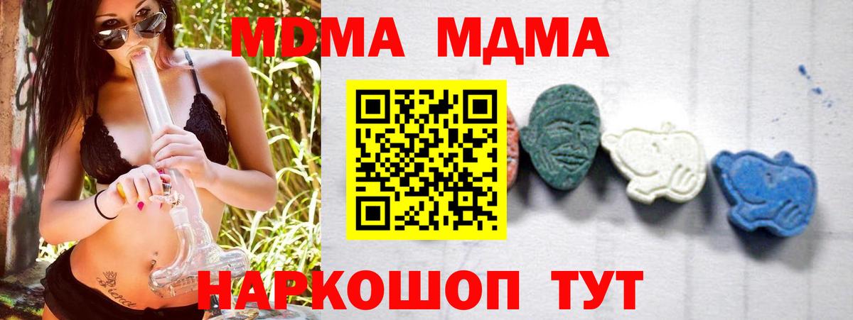 МДМА  MDMA crystal  Вход с VPN  Новокубанск  MDMA crystal 