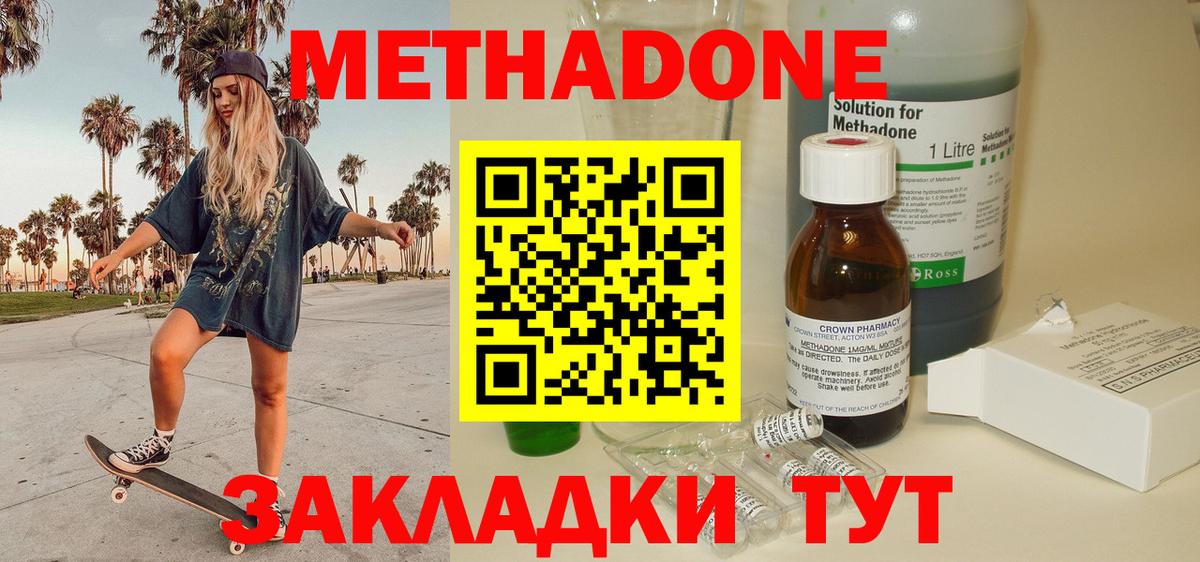 Метадон кристалл Новокубанск